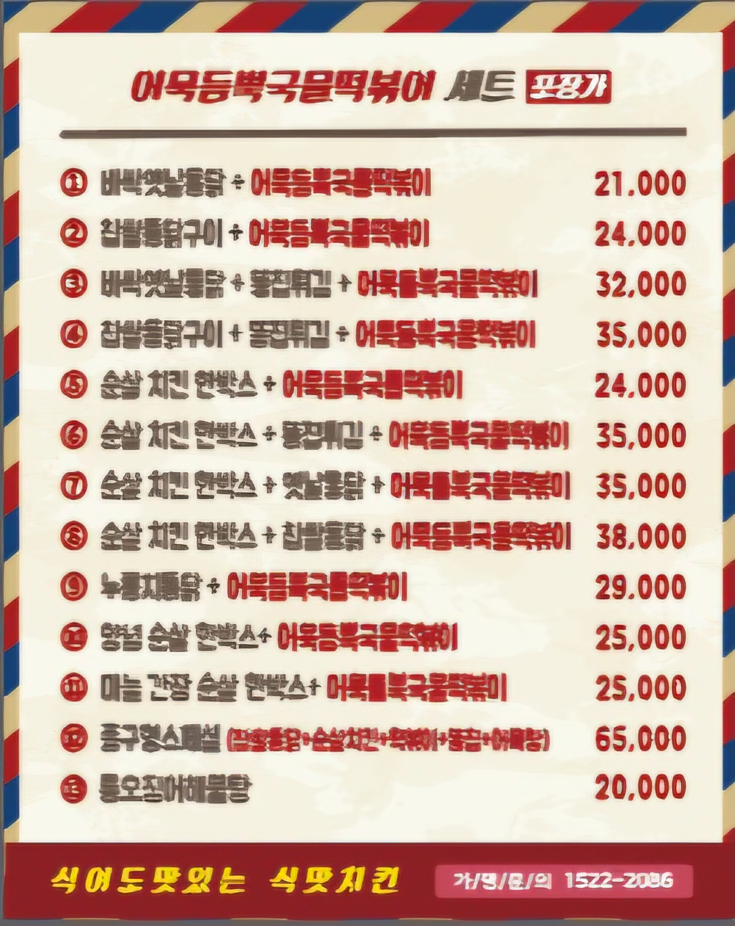 김종구 식맛치킨.전기바베큐 옛날통닭 송파석촌점