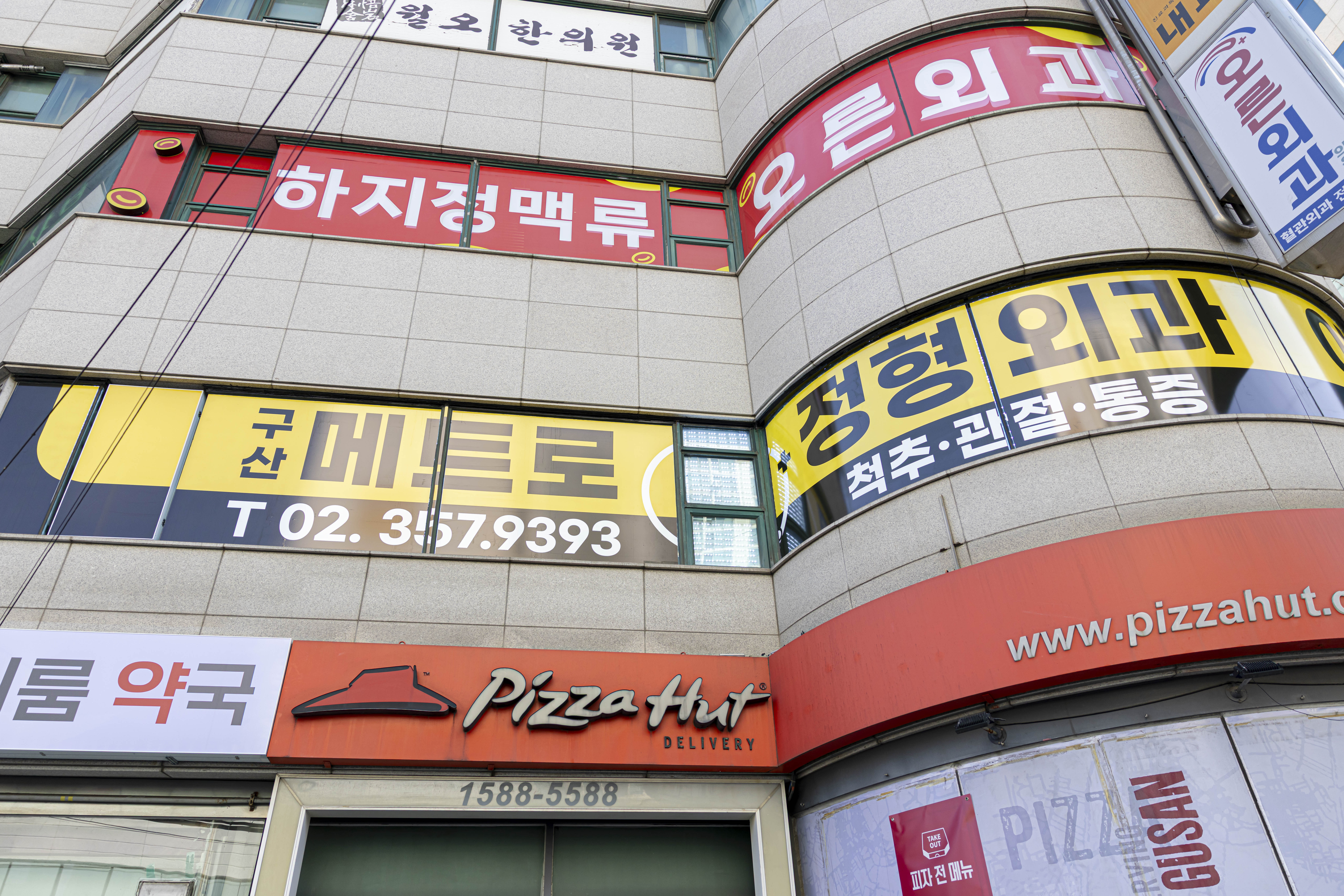 구산메트로정형외과의원