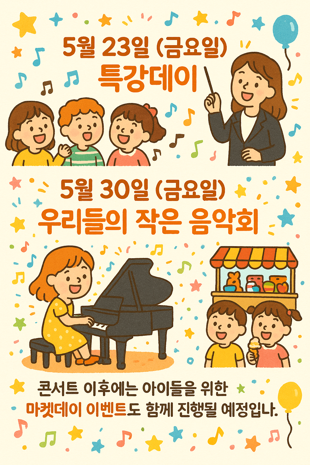 천사피아노음악학원