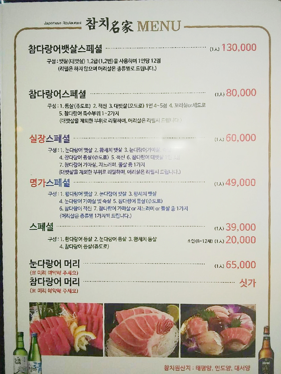 참치명가