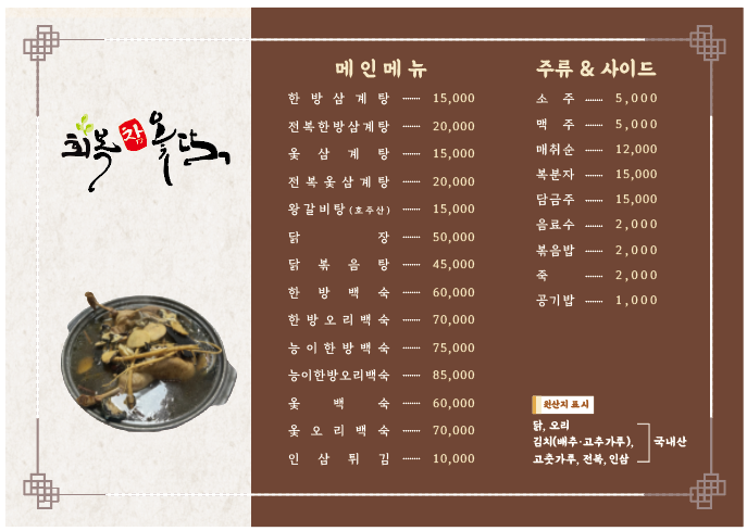 회복참옻닭