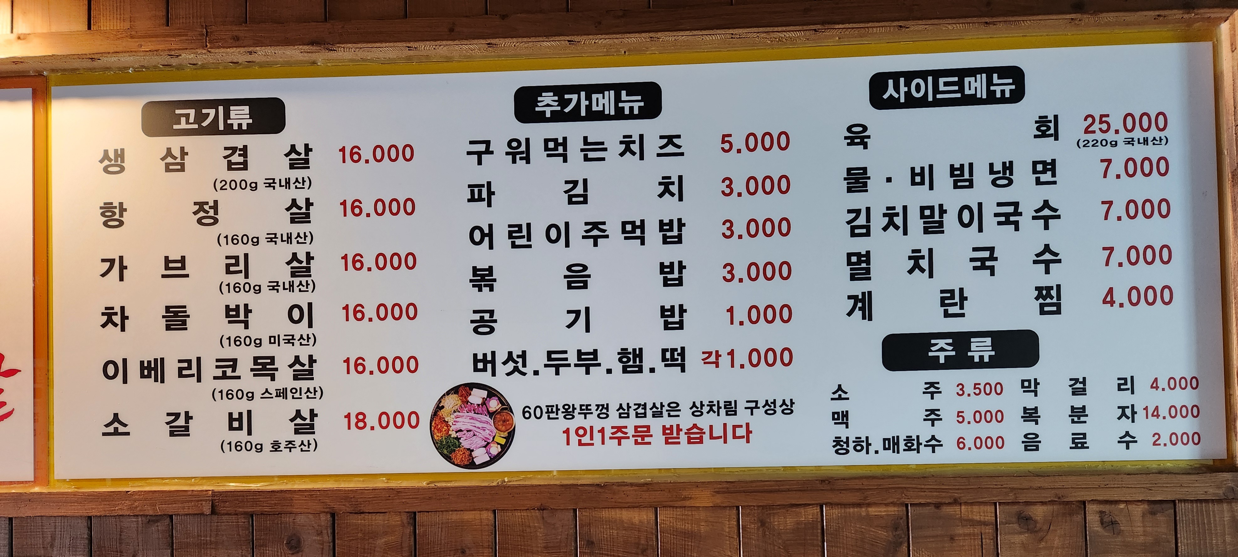 60판왕뚜껑삼겹살당정동점