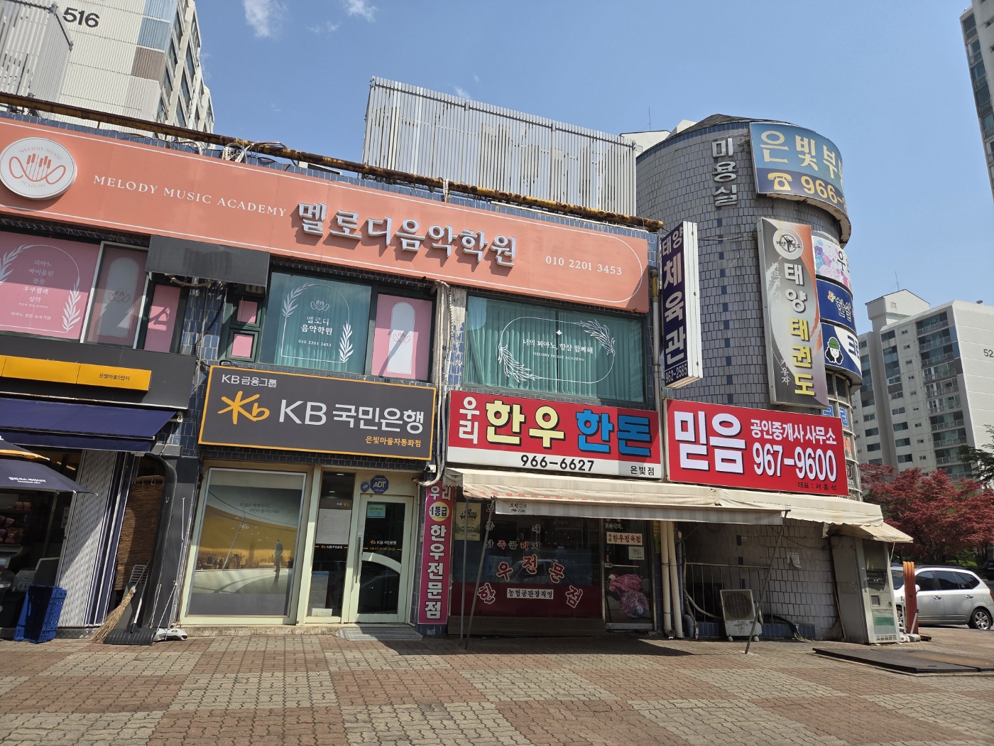 믿음공인중개사사무소