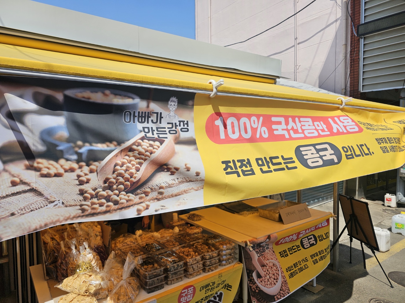 아빠가 만든강정