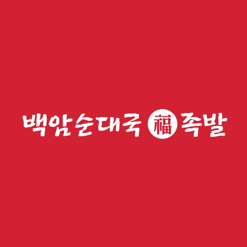 백암순대국복족발 내부 또는 관련 모습