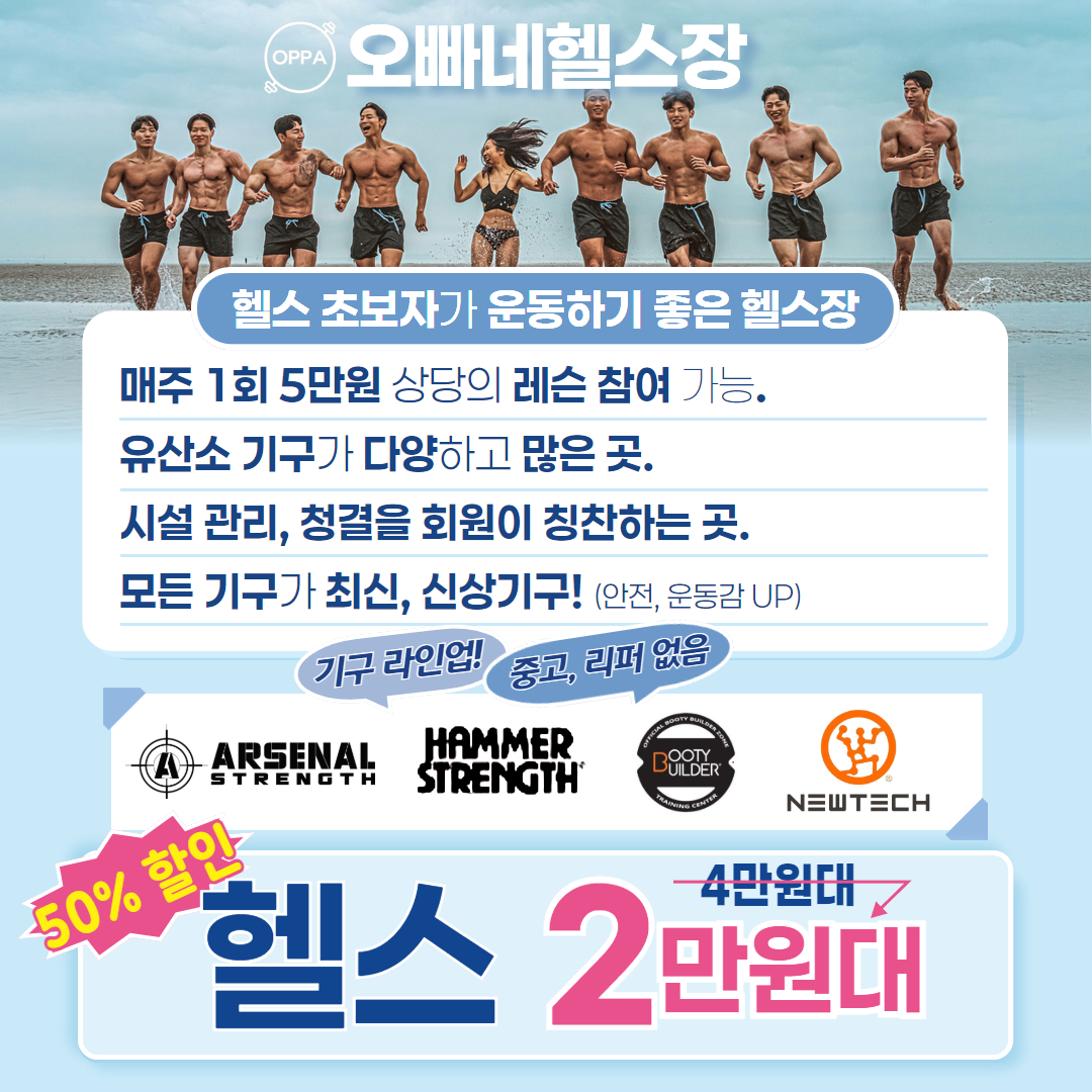 오빠네헬스장&PT 부평점 내부 또는 관련 모습