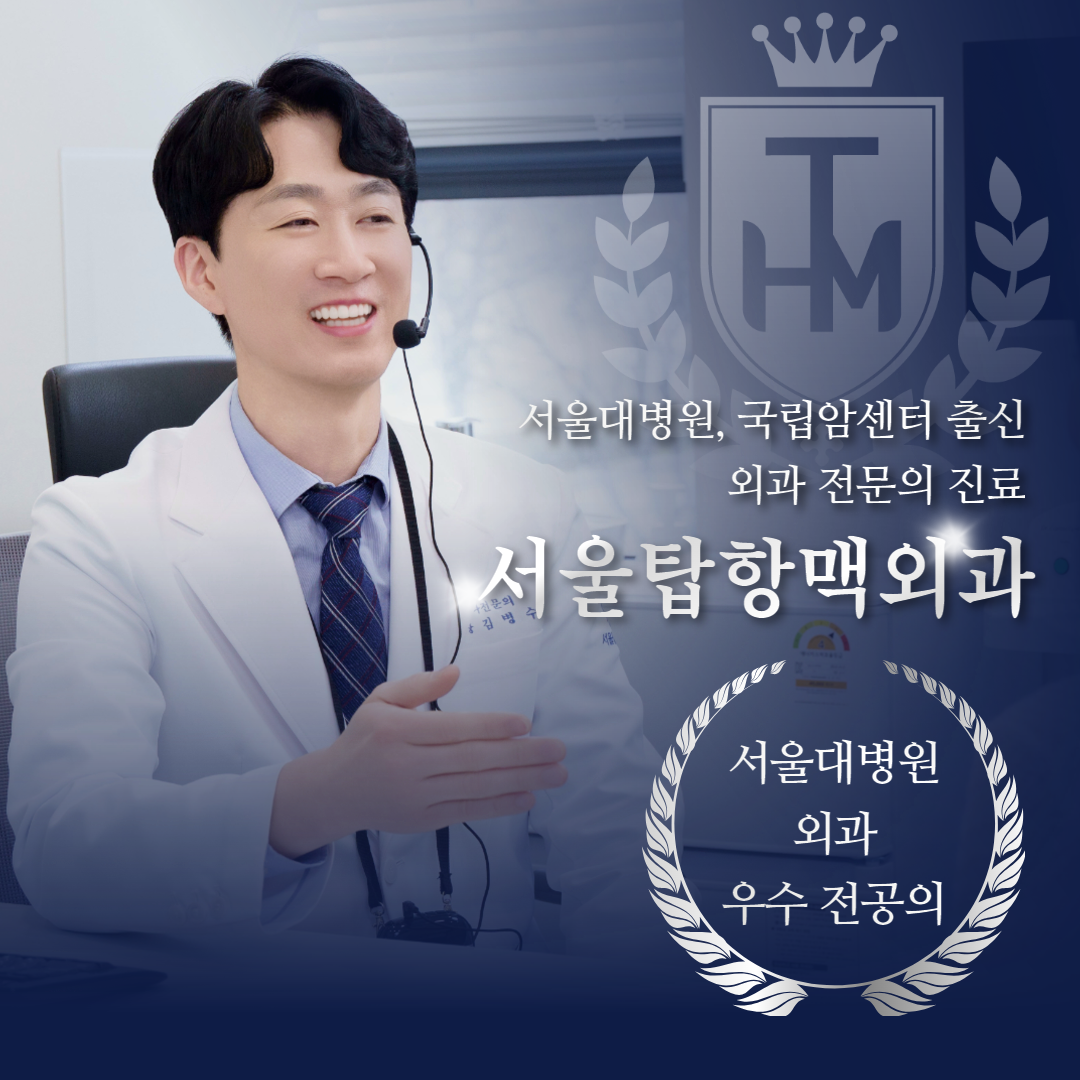 서울탑항맥외과의원
