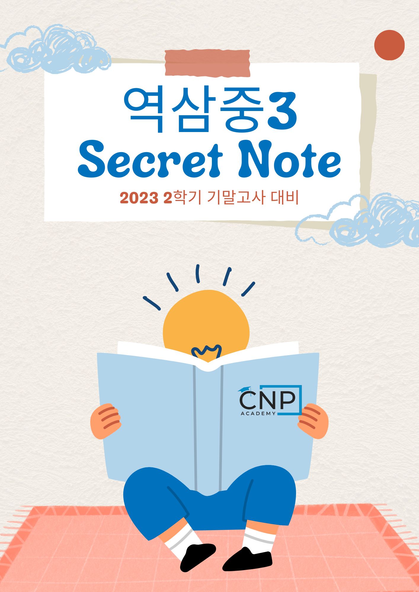 씨앤피영어교습소