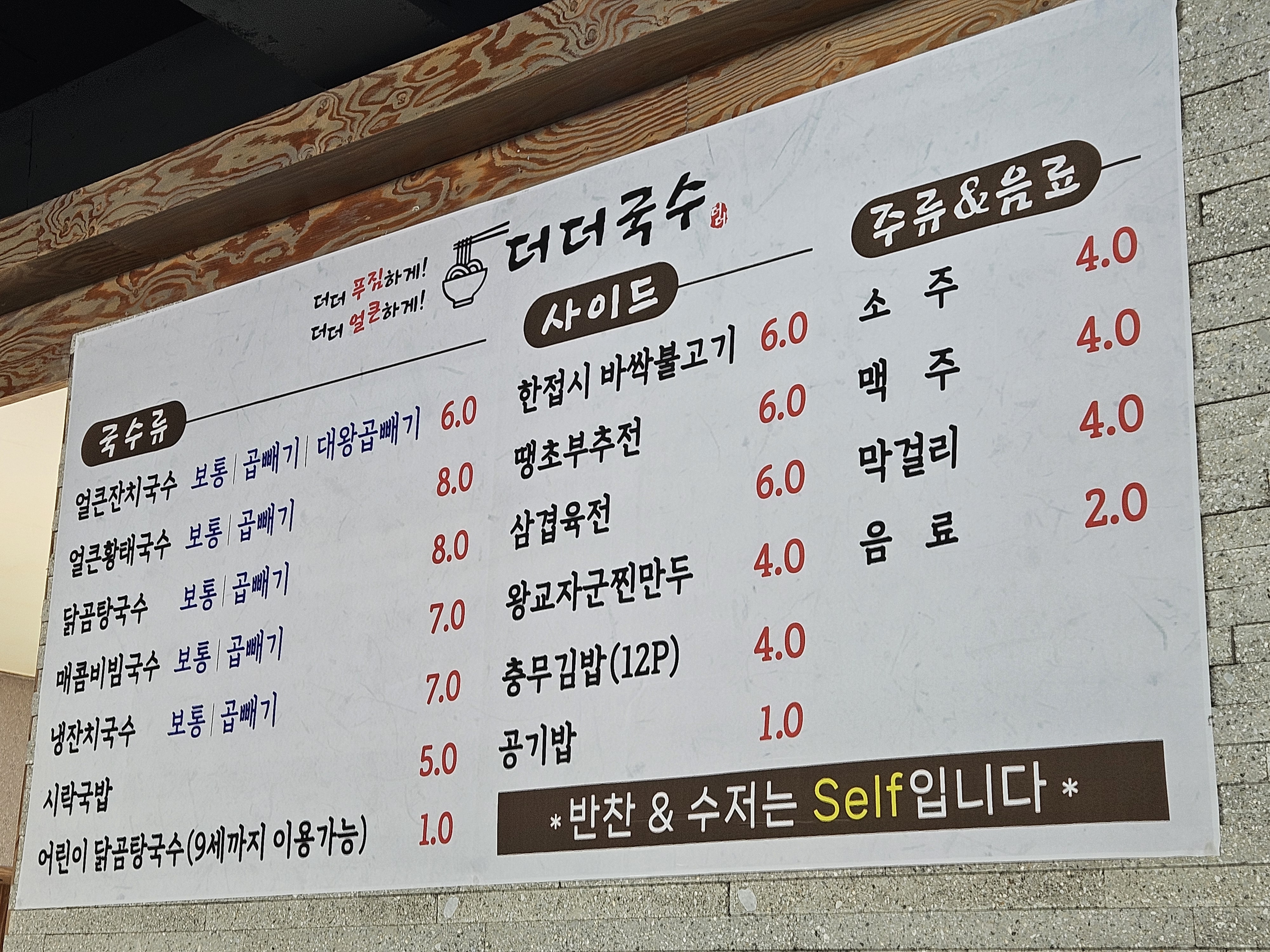 더더국수