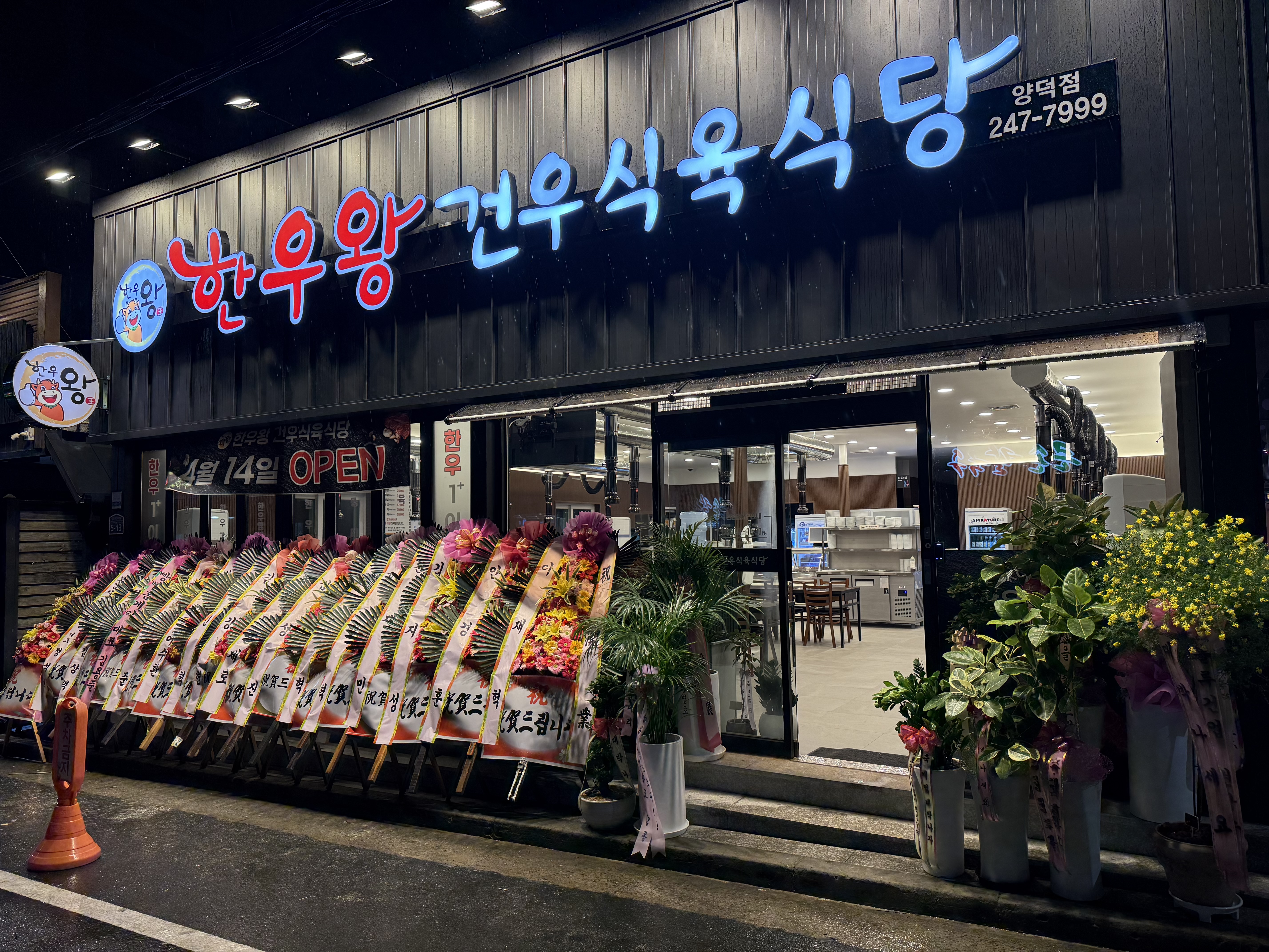 한우왕 건우식육식당