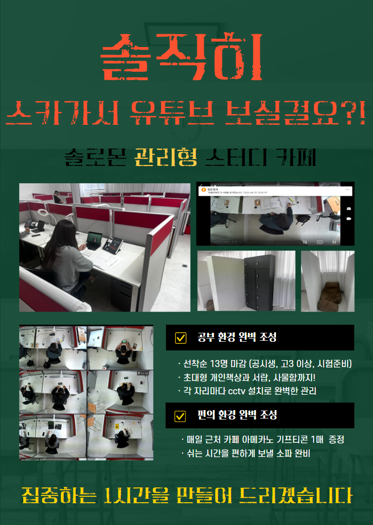 솔로몬관리형스터디카페