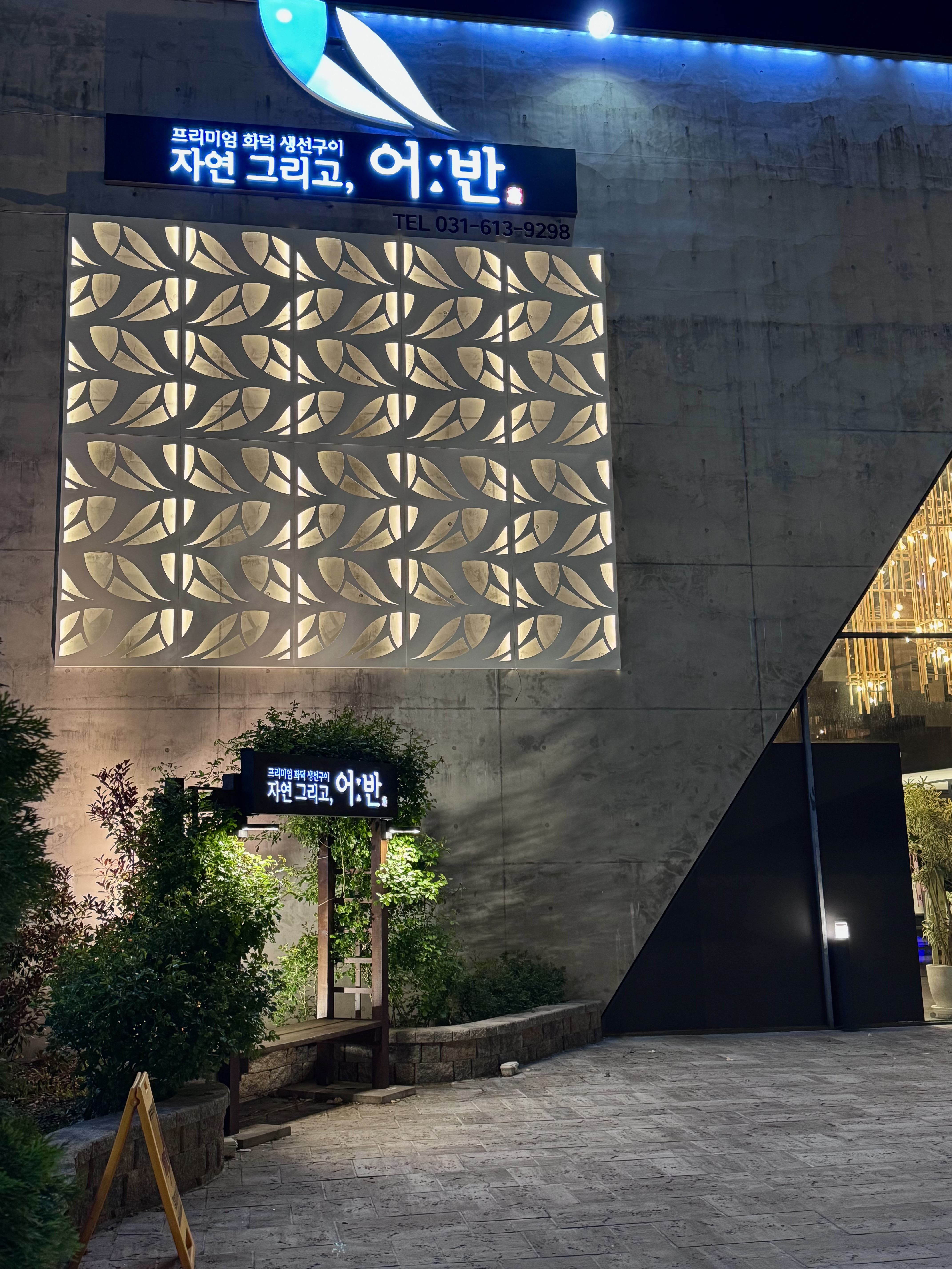 자연그리고어반 동탄직영점