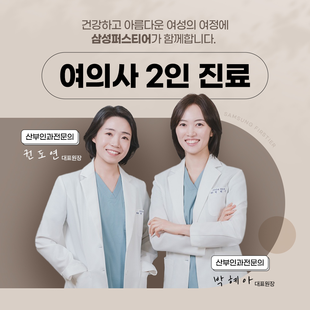 삼성퍼스티어산부인과의원
