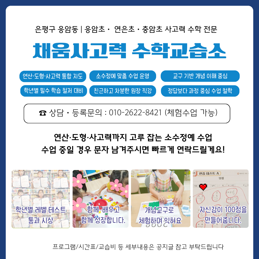 요리수연산 채움사고력 수학교습소