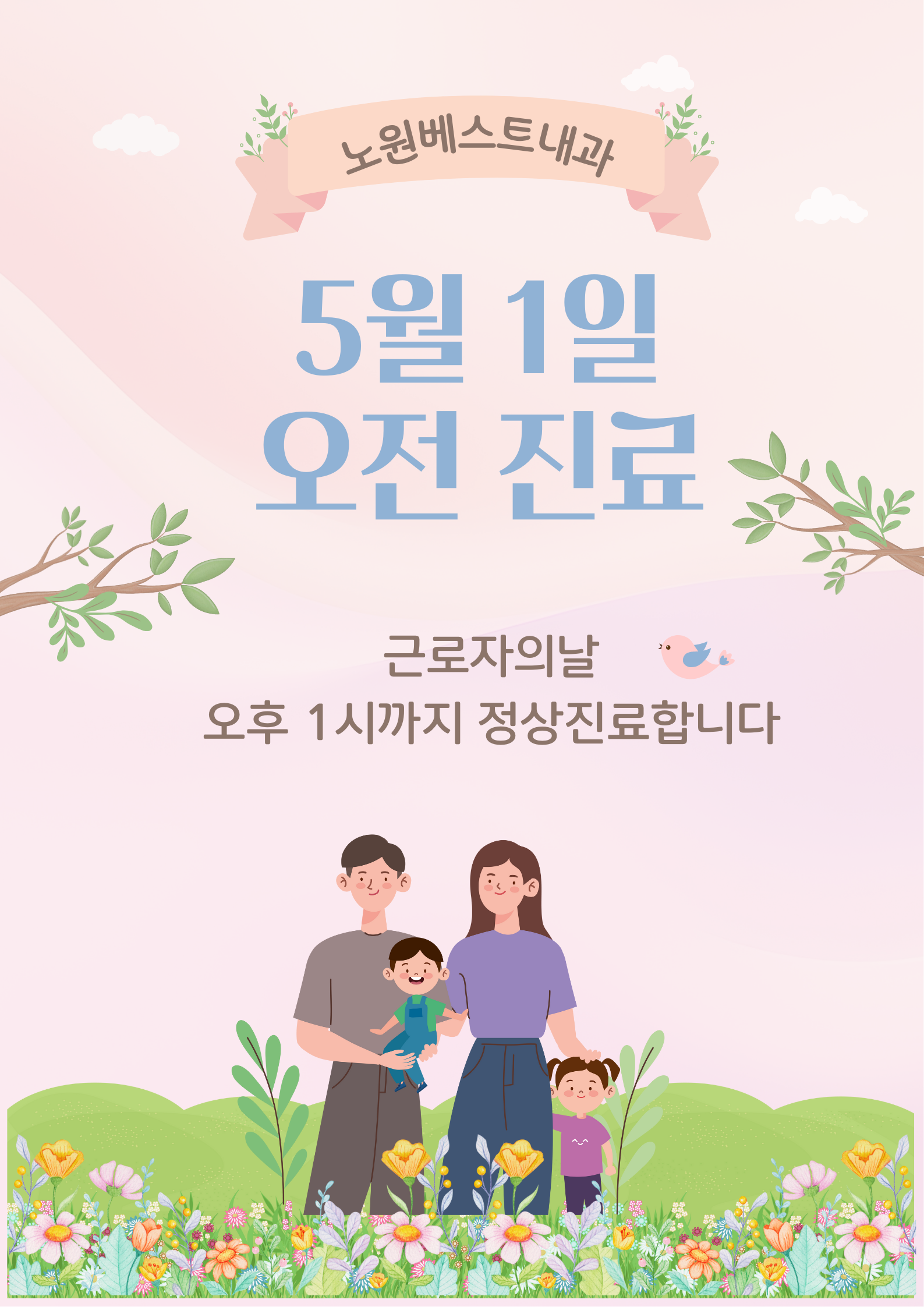 노원베스트내과의원