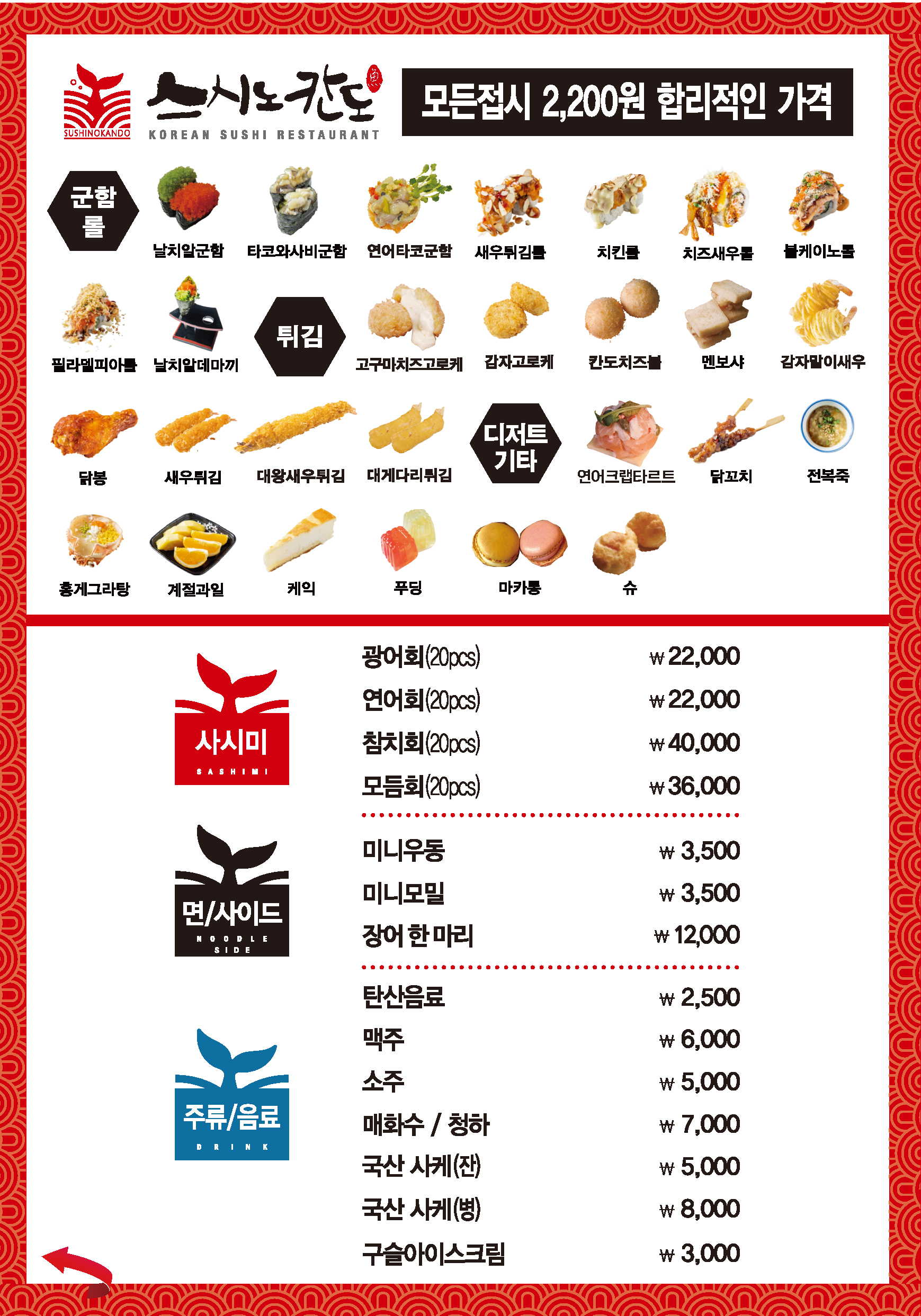 스시노칸도 춘천명동점