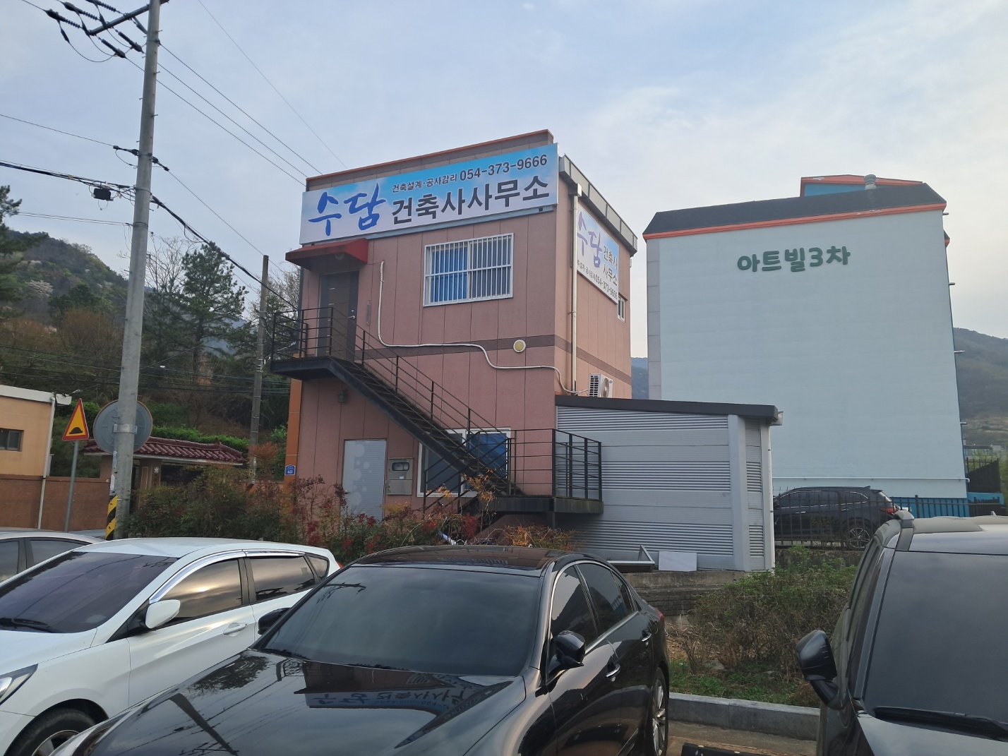 수담건축사사무소