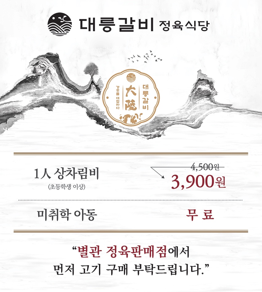 대릉갈비