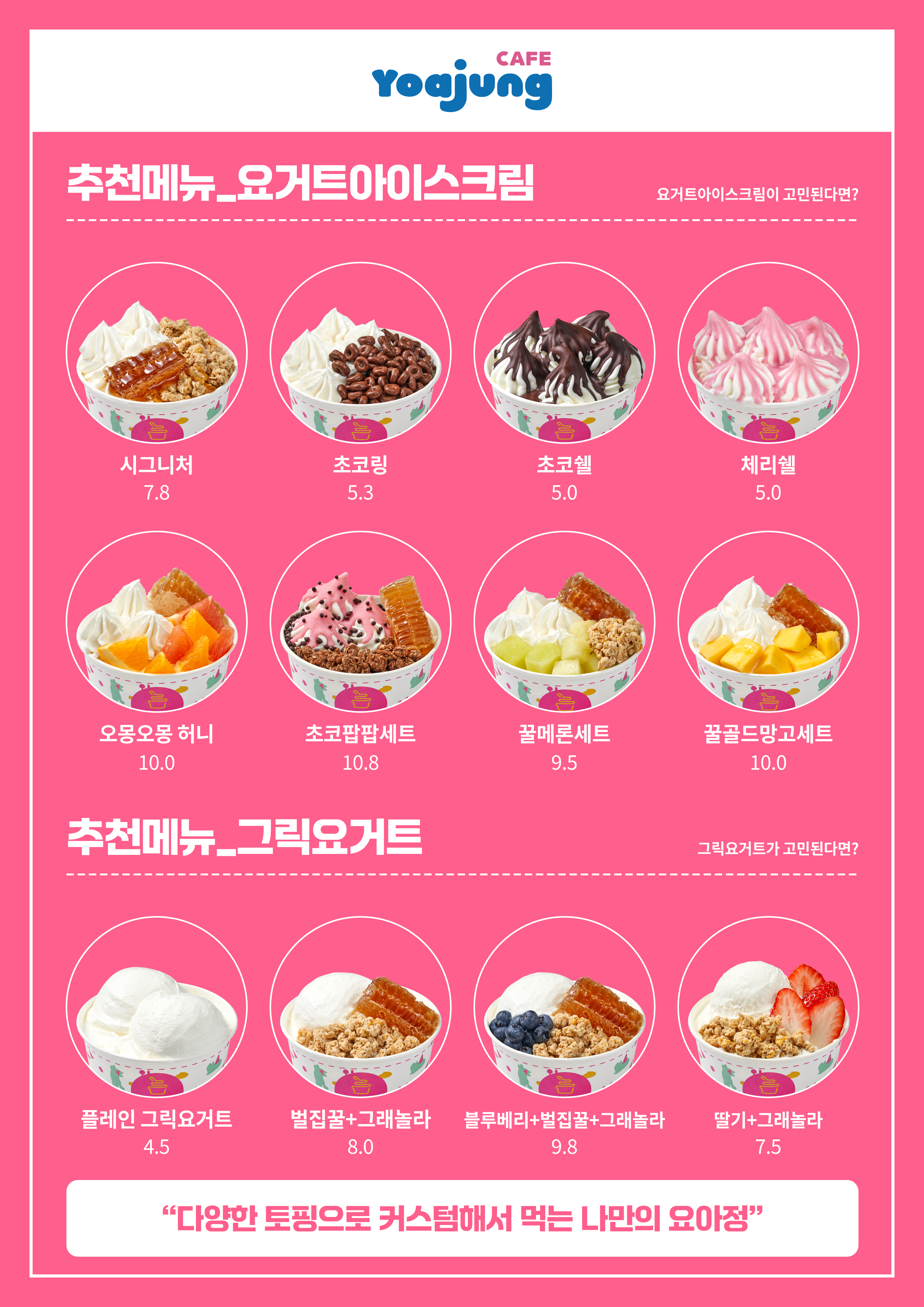 요거트아이스크림의정석 인천주안신기점