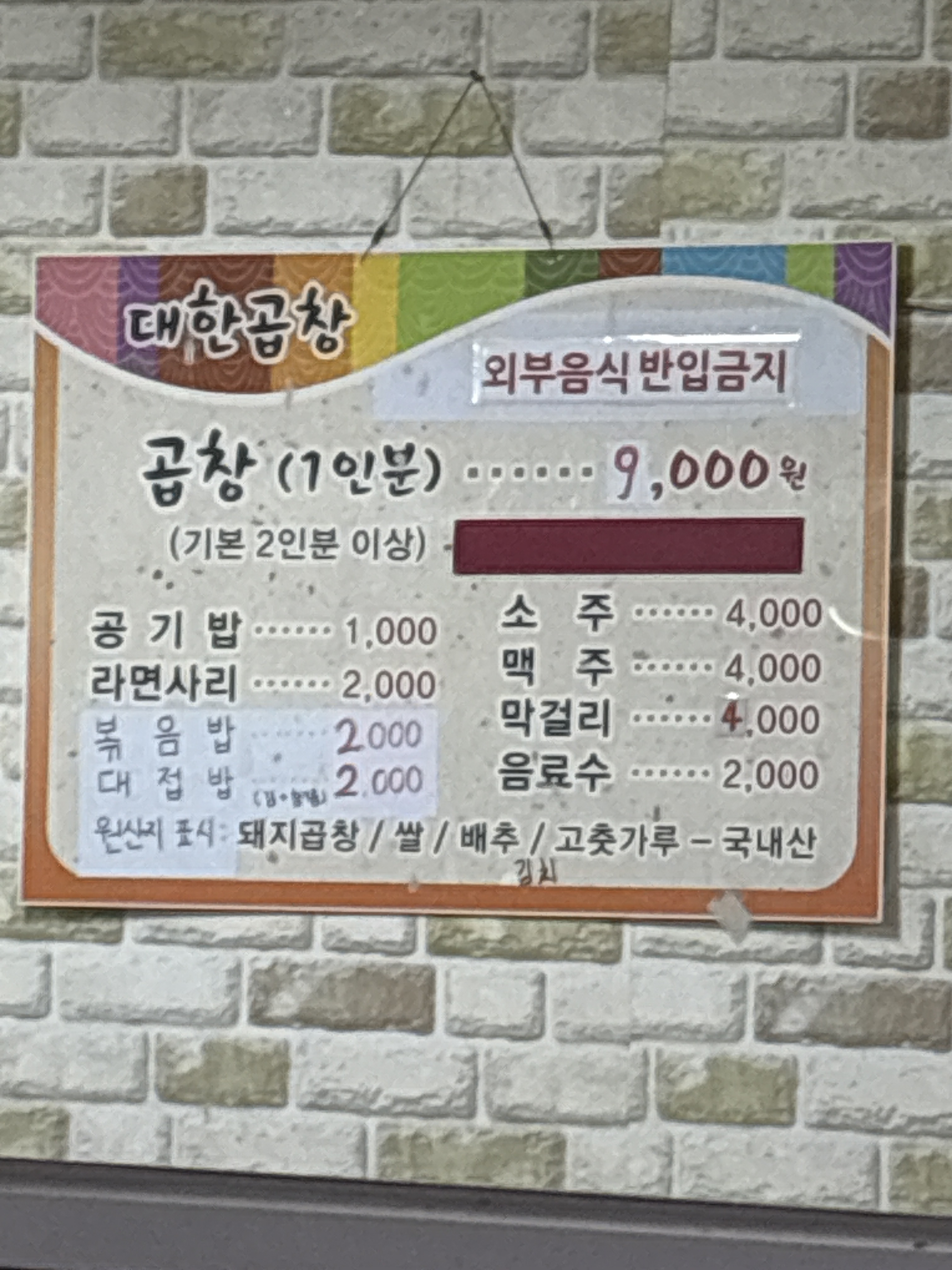대한곱창