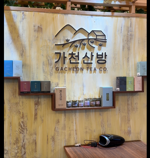 가천산방