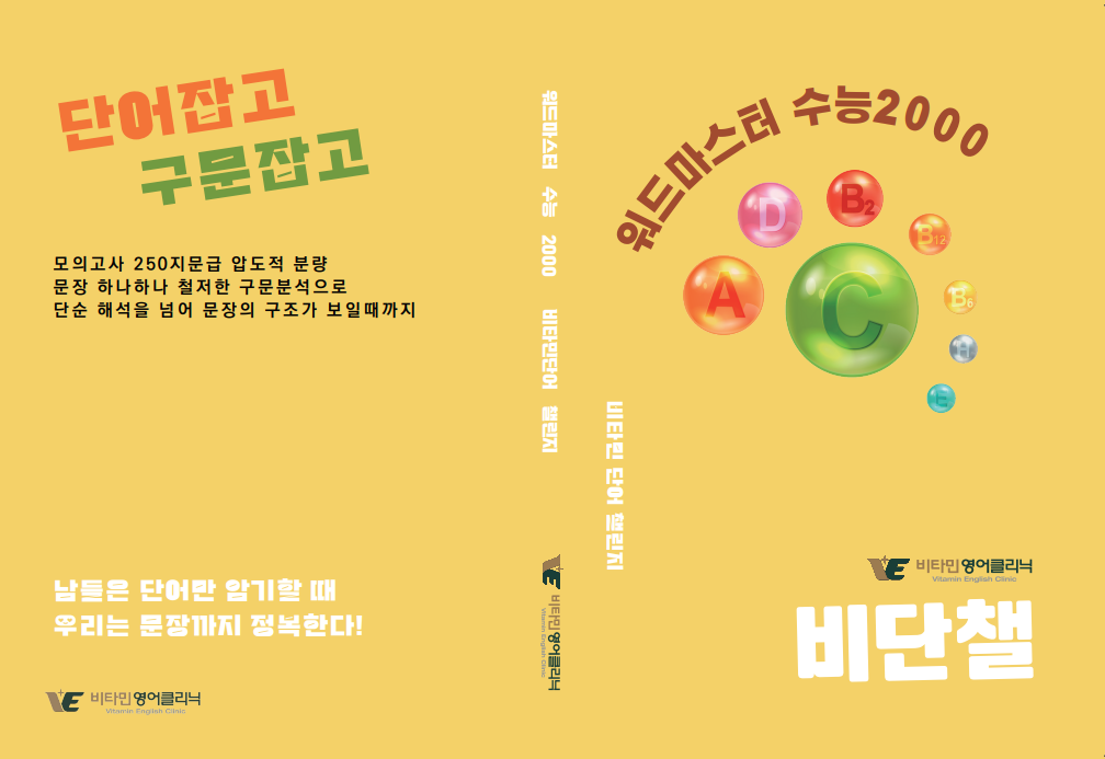 동남 비타민영어클리닉 학원