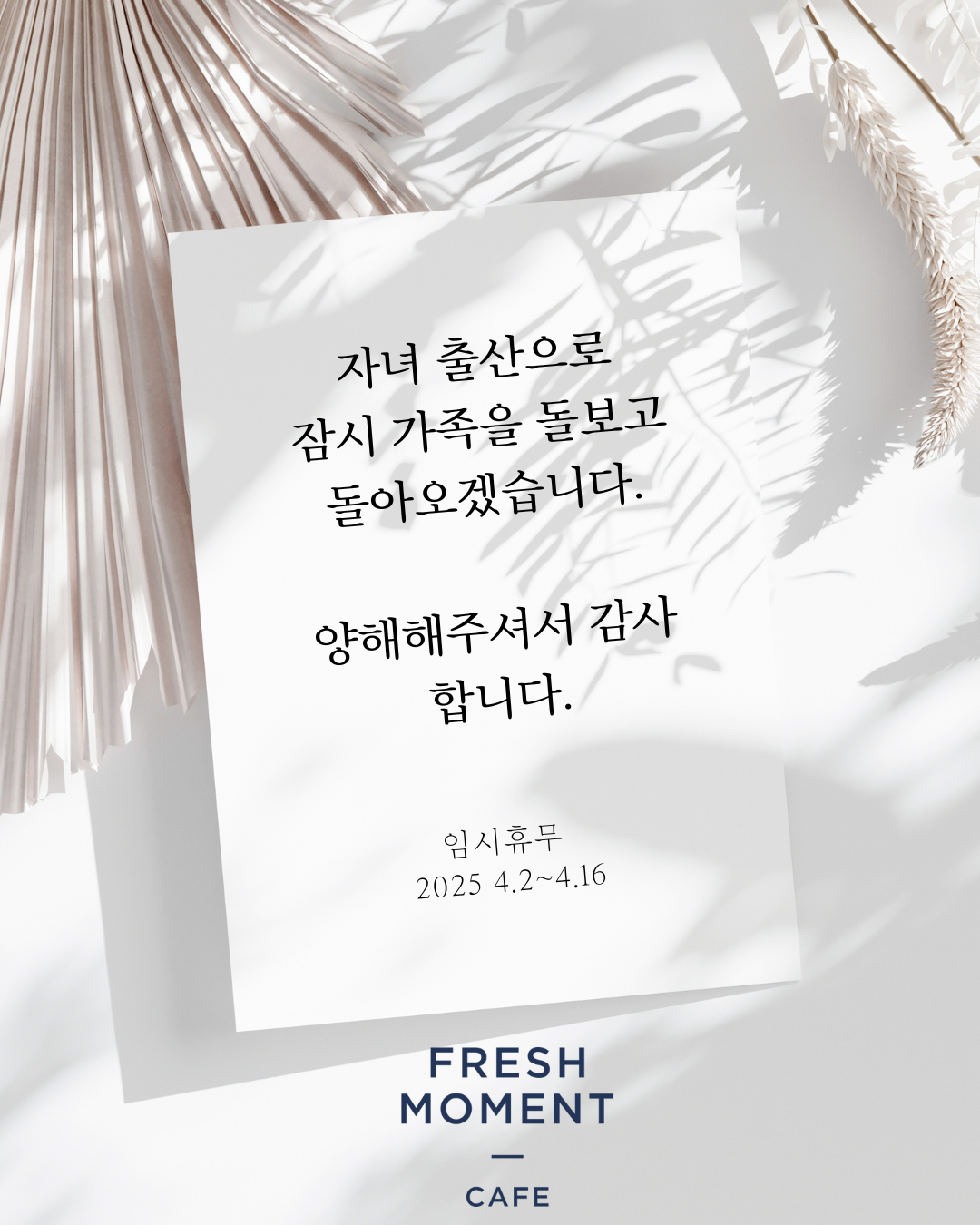카페 프레쉬모먼트