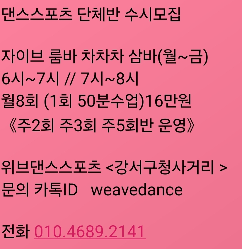 위브댄스스포츠