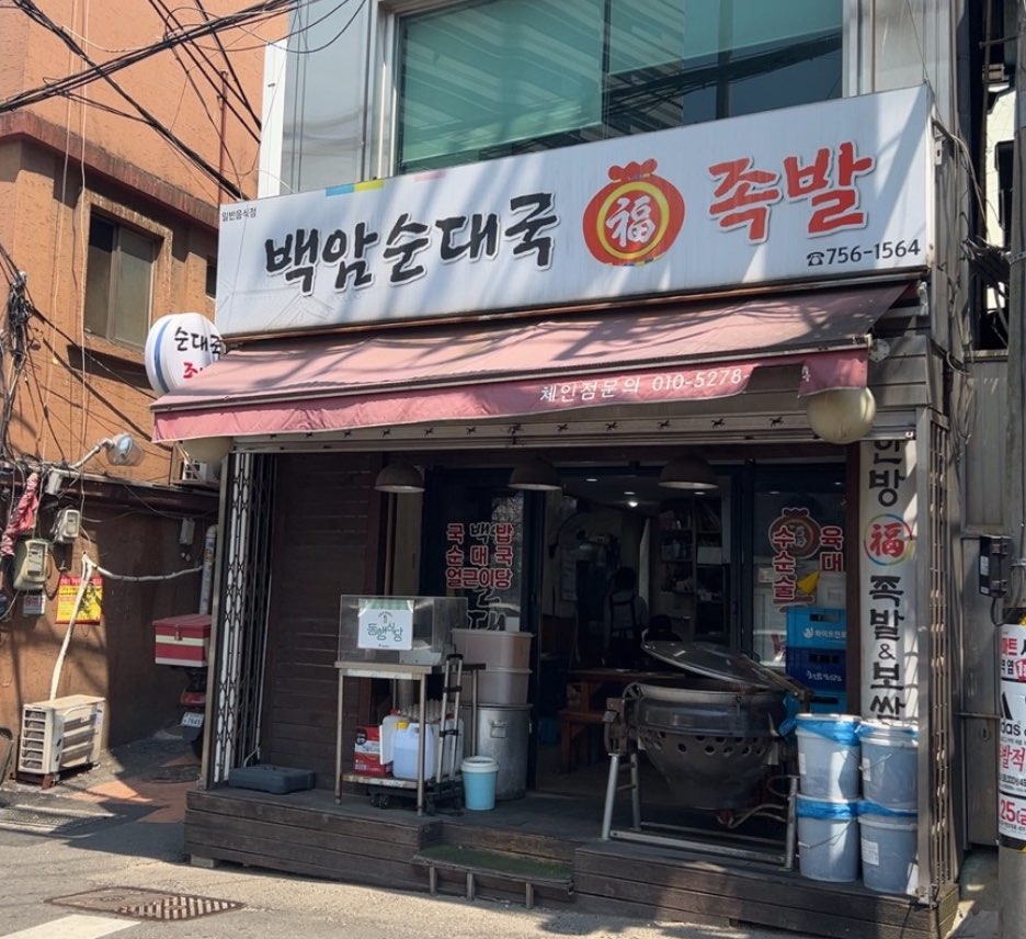 백암순대국복족발 내부 또는 관련 모습
