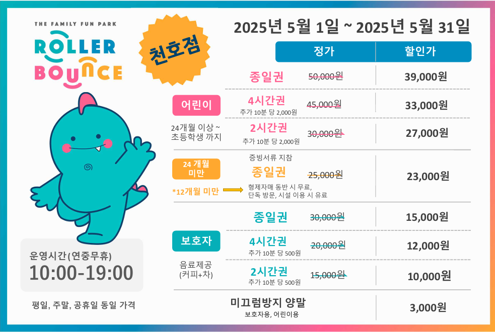 로라바운스 천호점 내부 또는 관련 모습