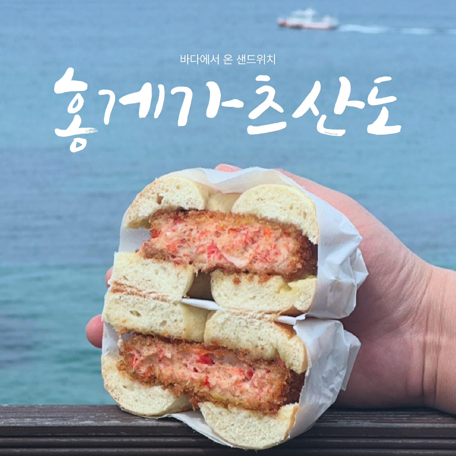 온더밀스 샐러드&샌드위치