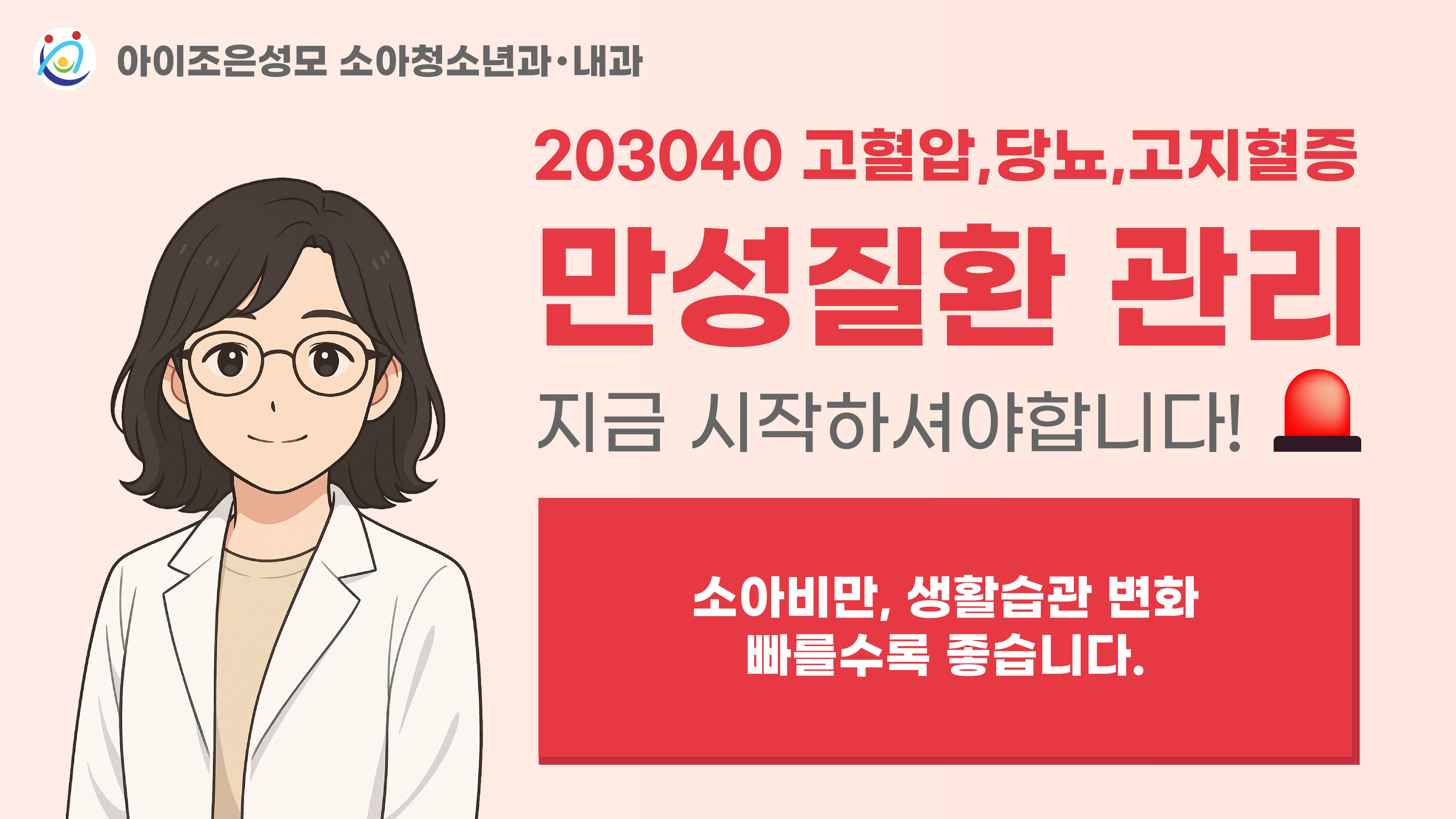 아이조은성모소아청소년과의원