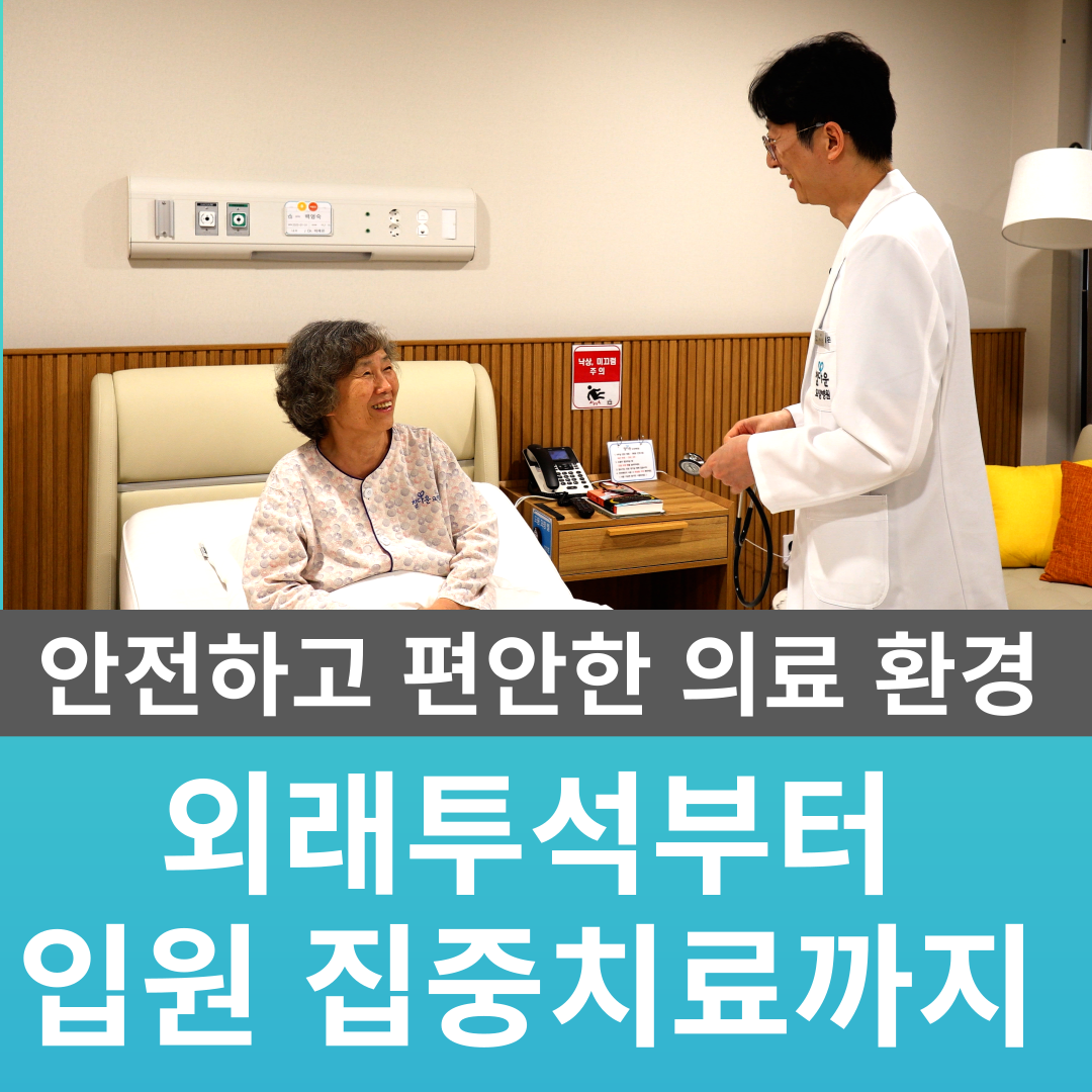 참다운요양병원
