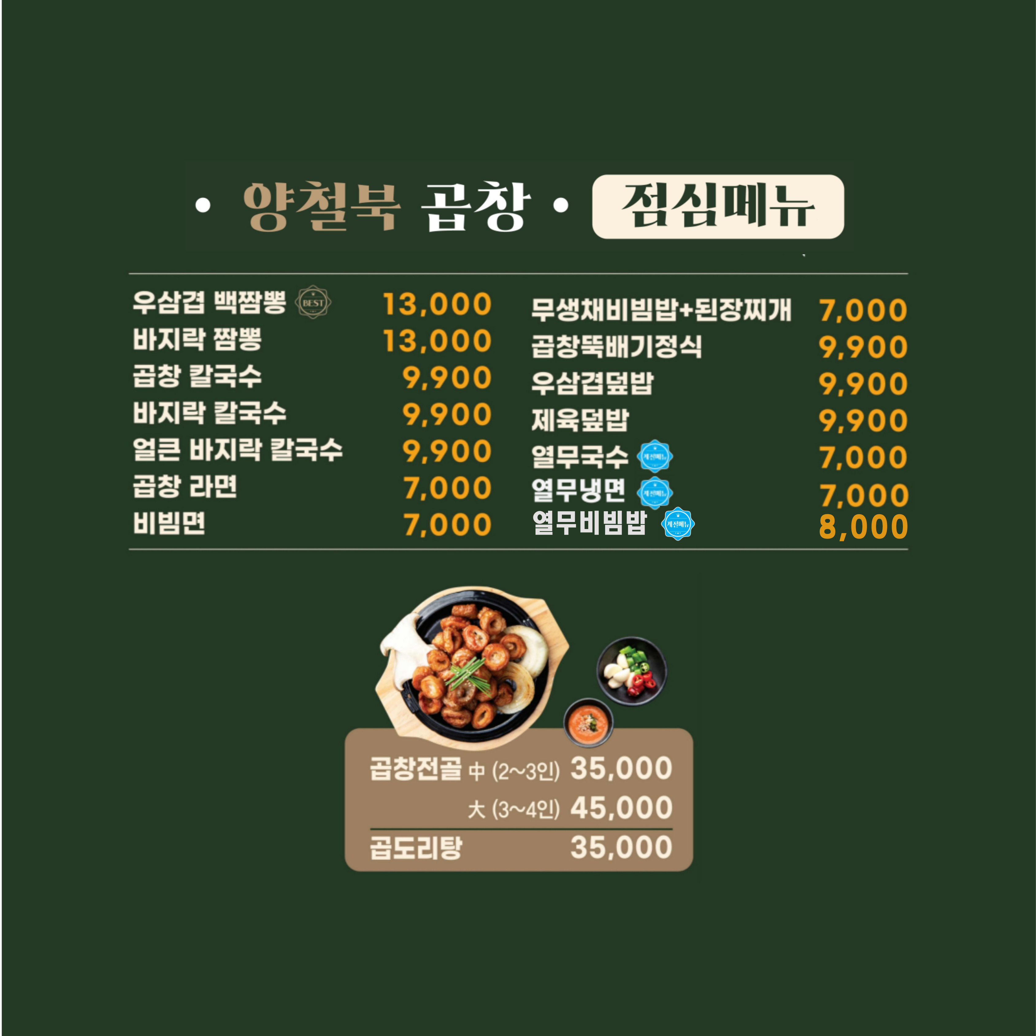 양철북곱창 고양지축점