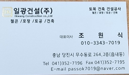 일광건설