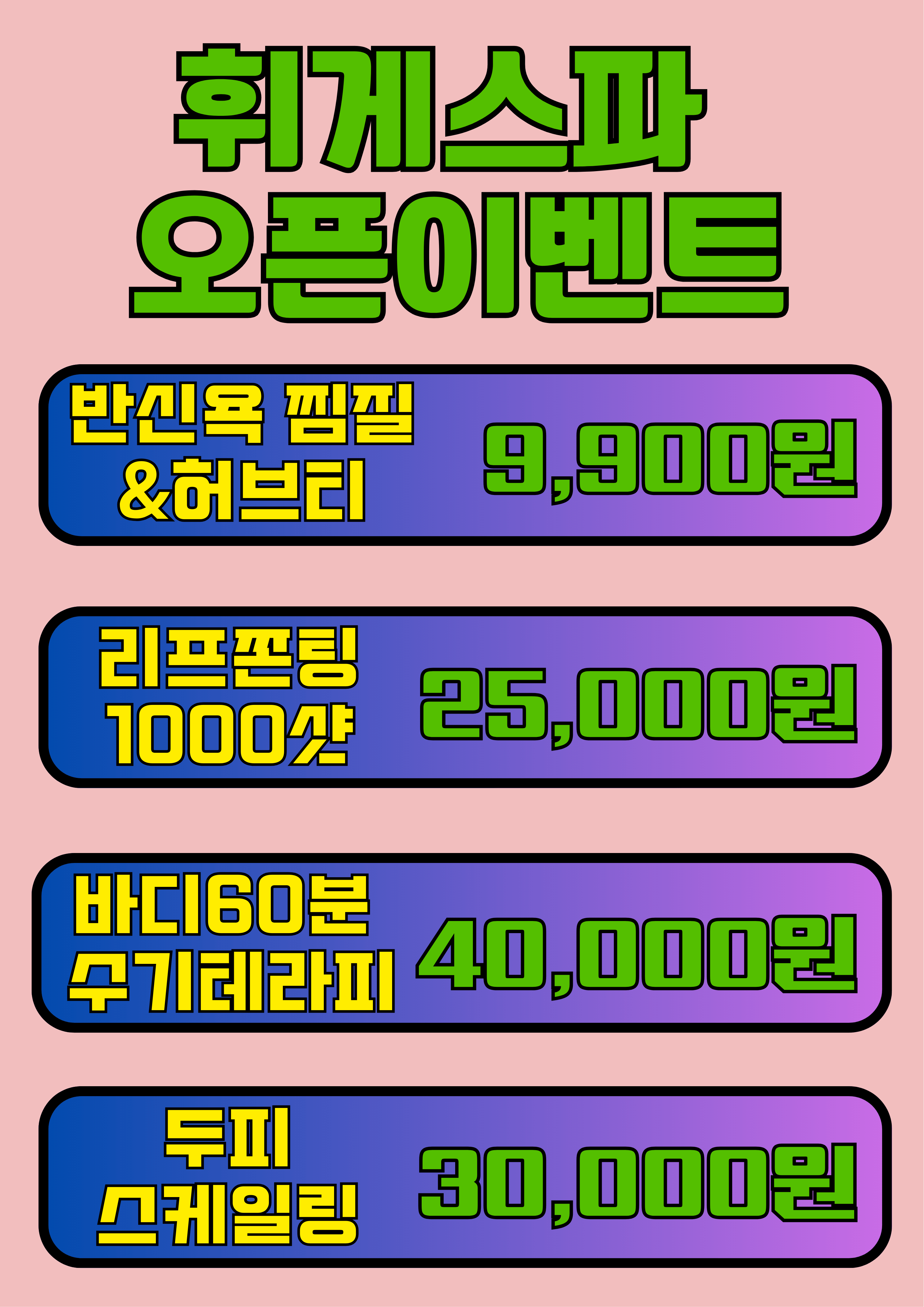 휘게스파