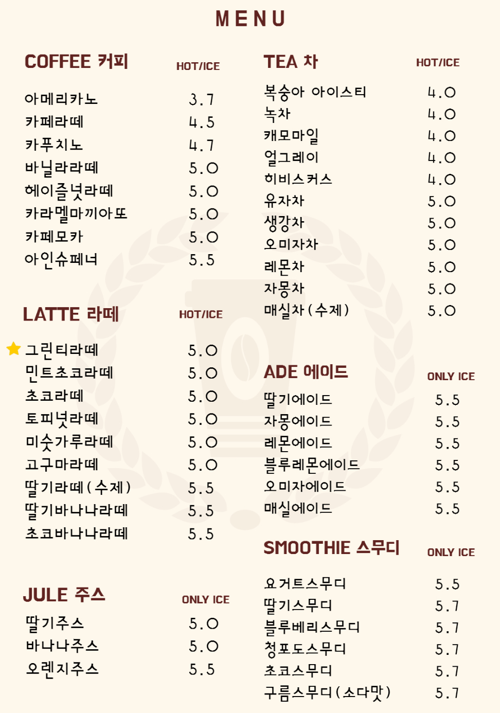 사계, 머문 카페
