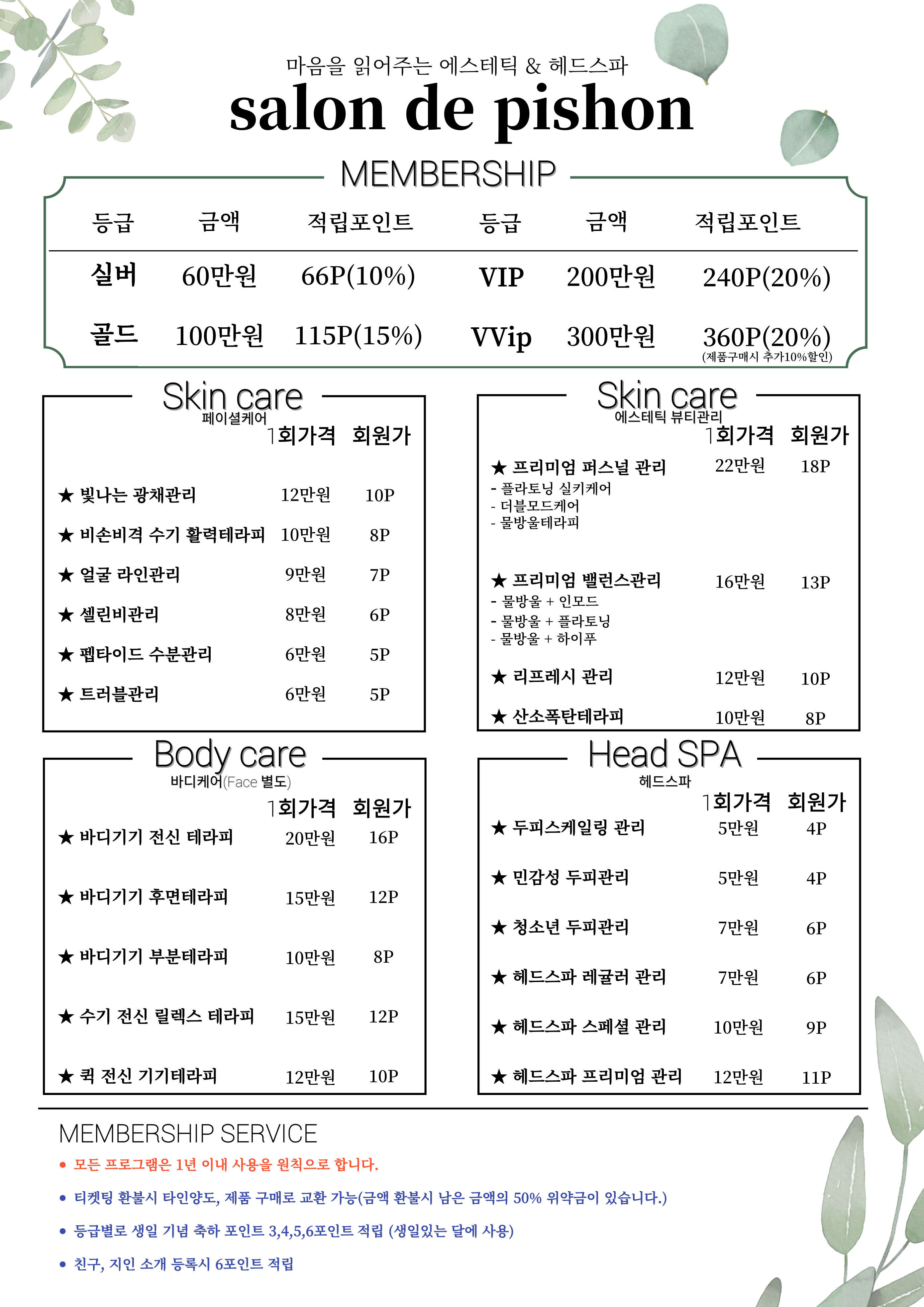 살롱드비숑 삼산점