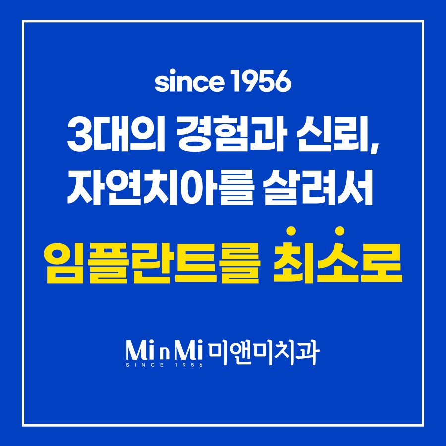미앤미치과의원 대표 이미지
