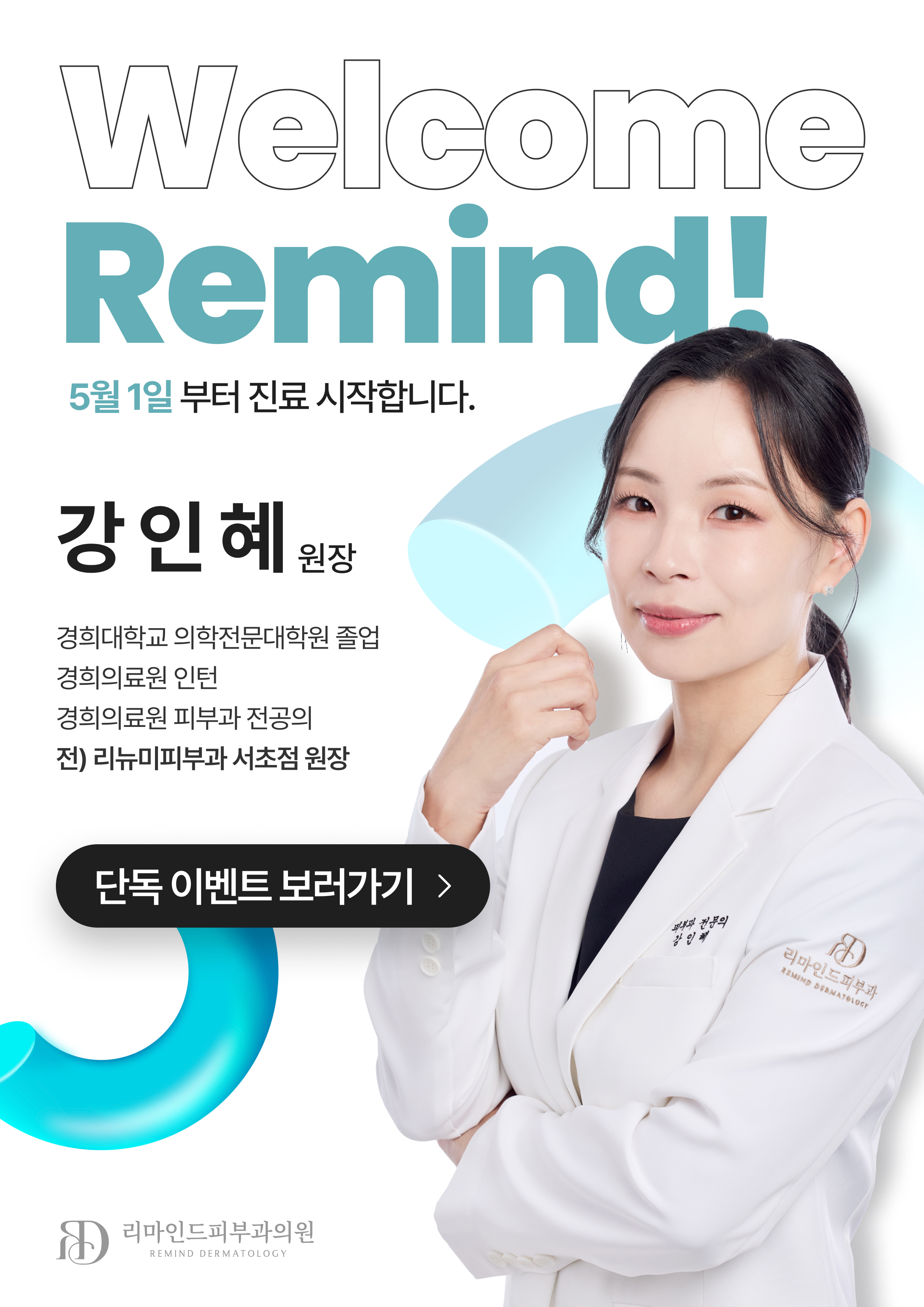 리마인드피부과의원