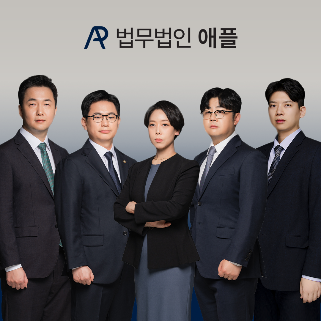 법무법인 애플