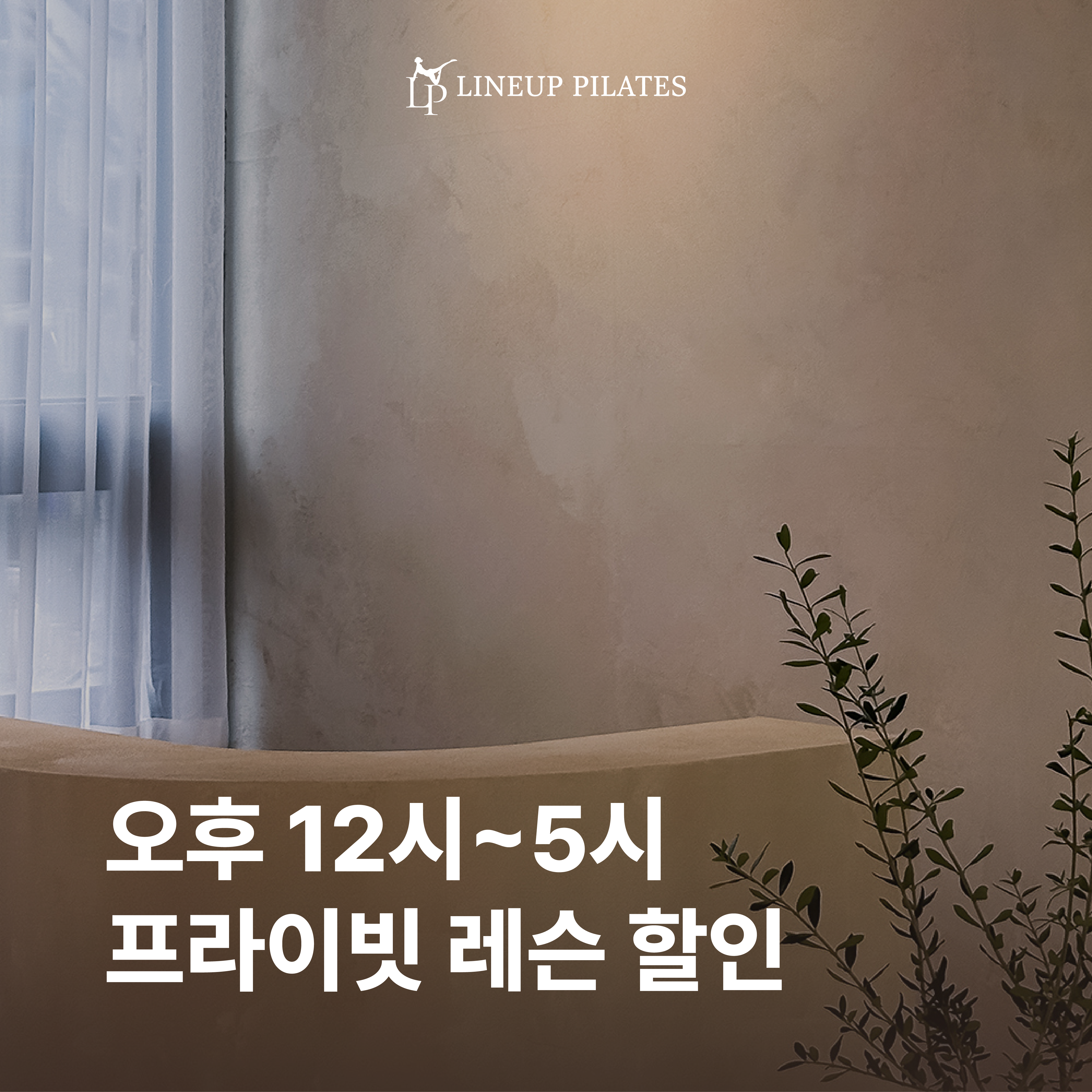라인업필라테스&체형관리스튜디오 대표 이미지