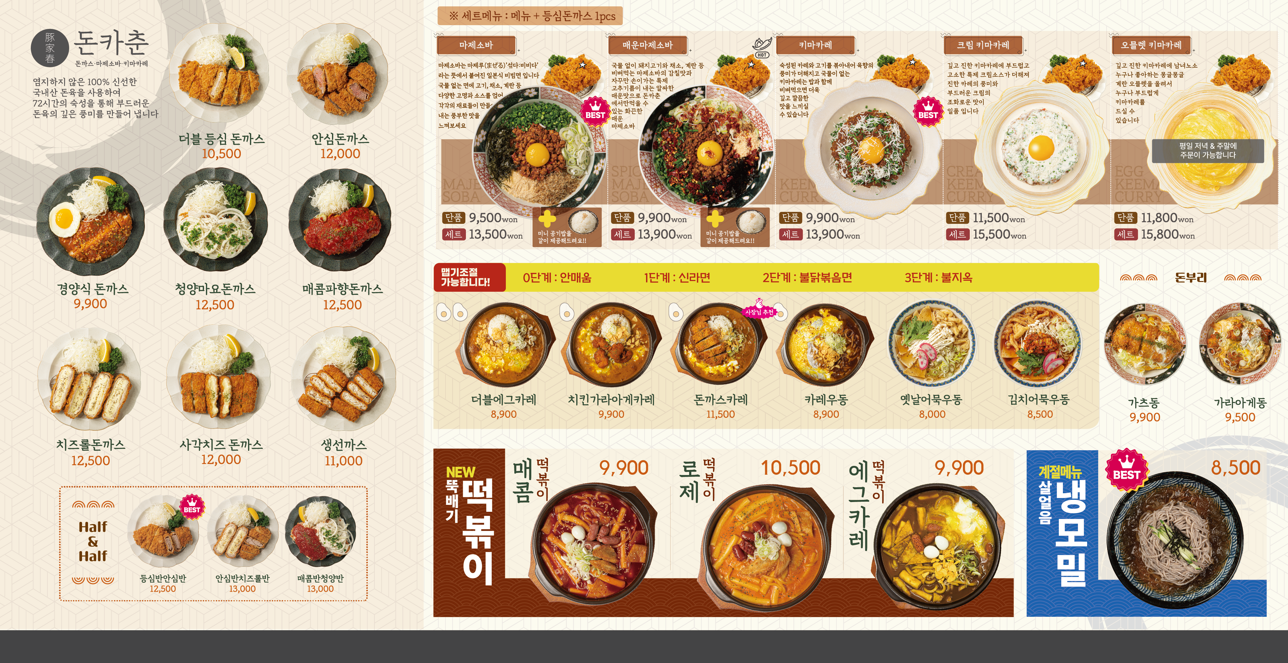 돈카춘 향동DMC점