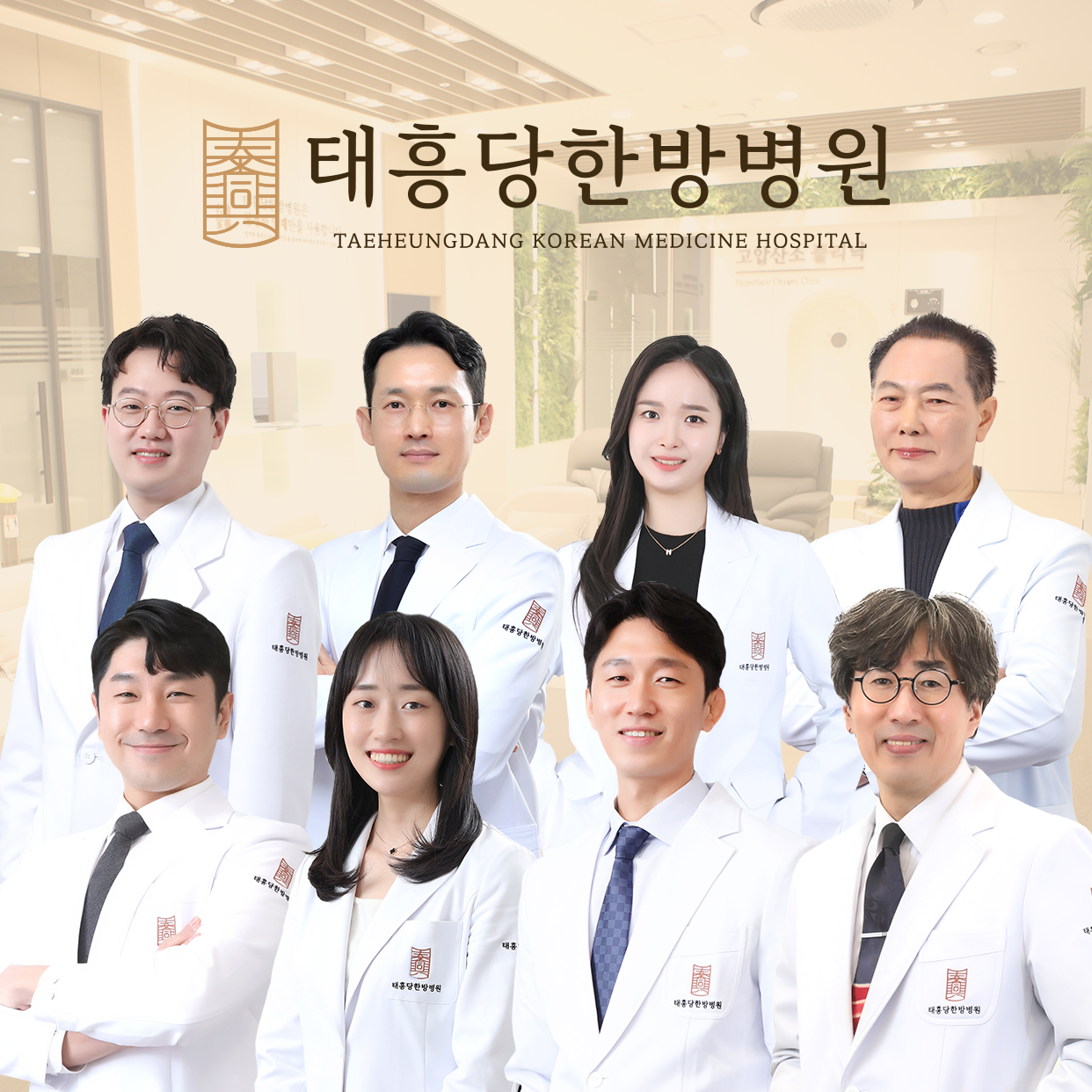태흥당한방병원
