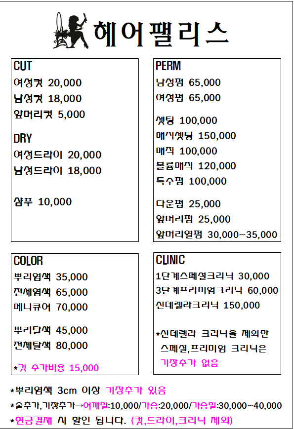 헤어팰리스