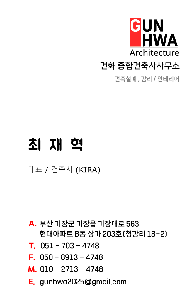 건화종합건축사사무소