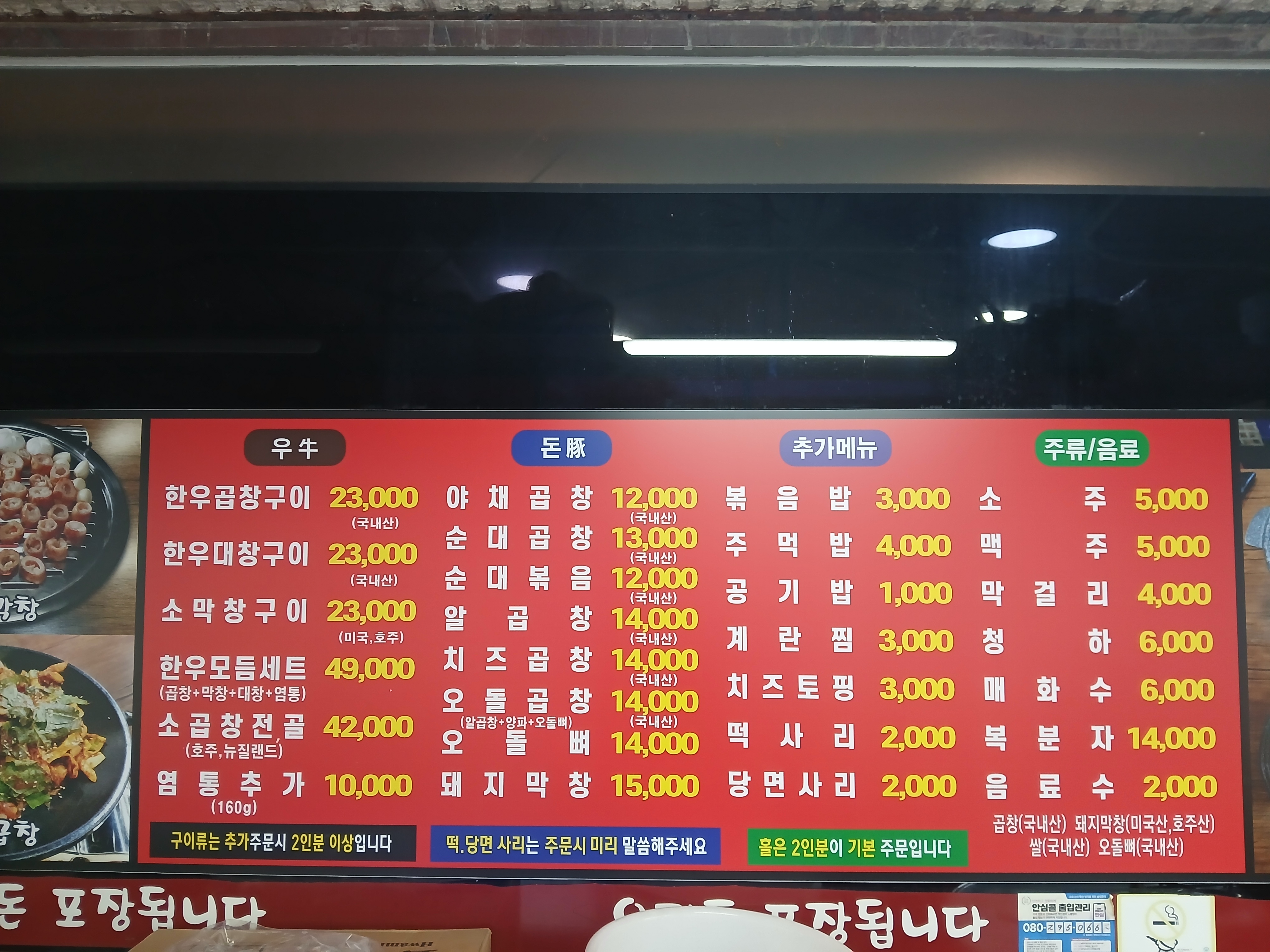 우리돈곱창전문점
