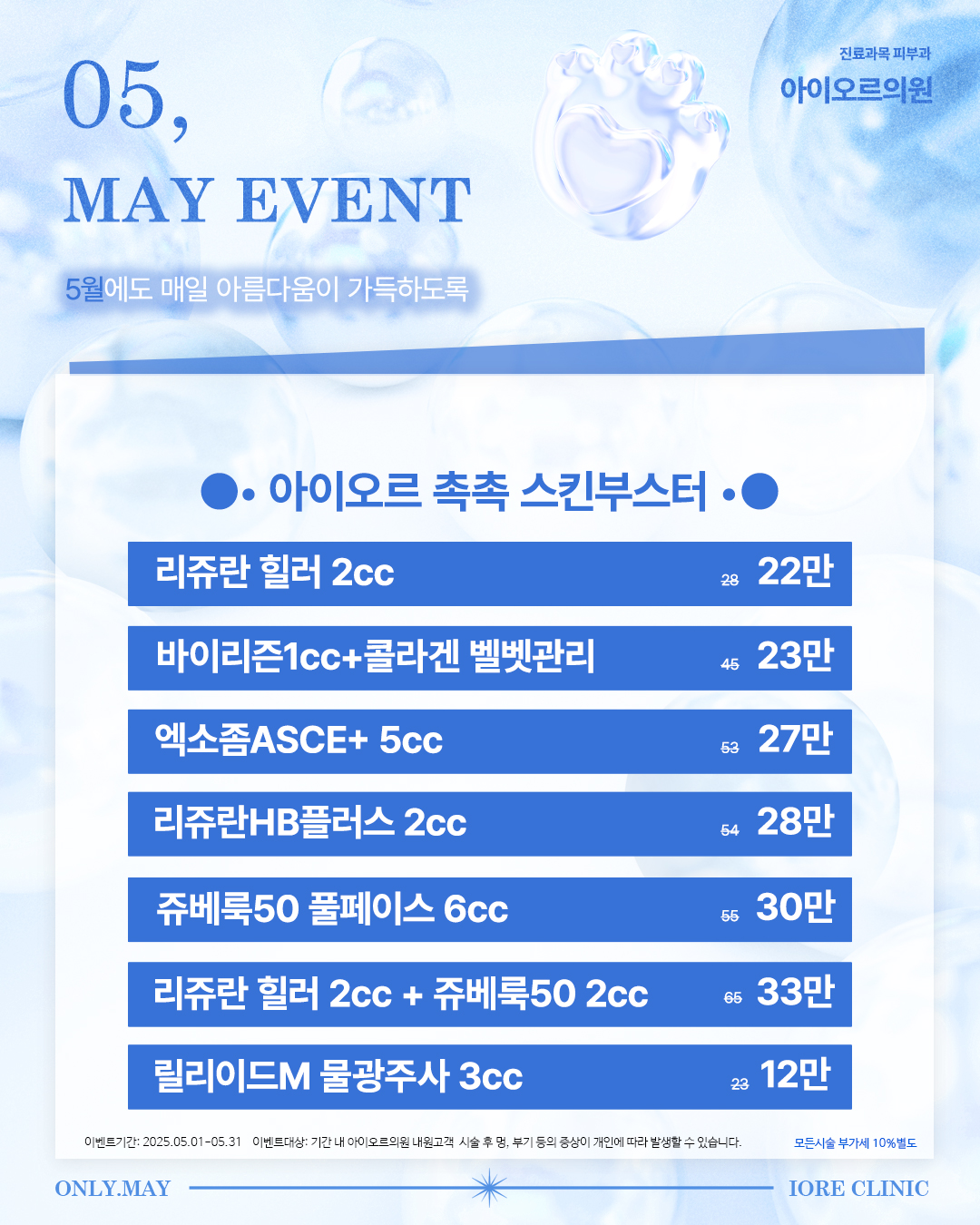 아이오르의원