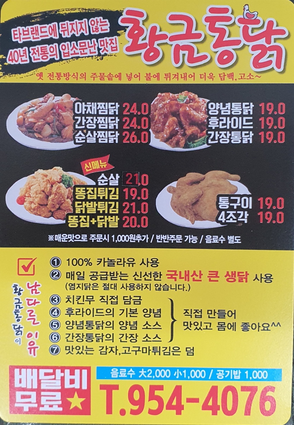 황금통닭