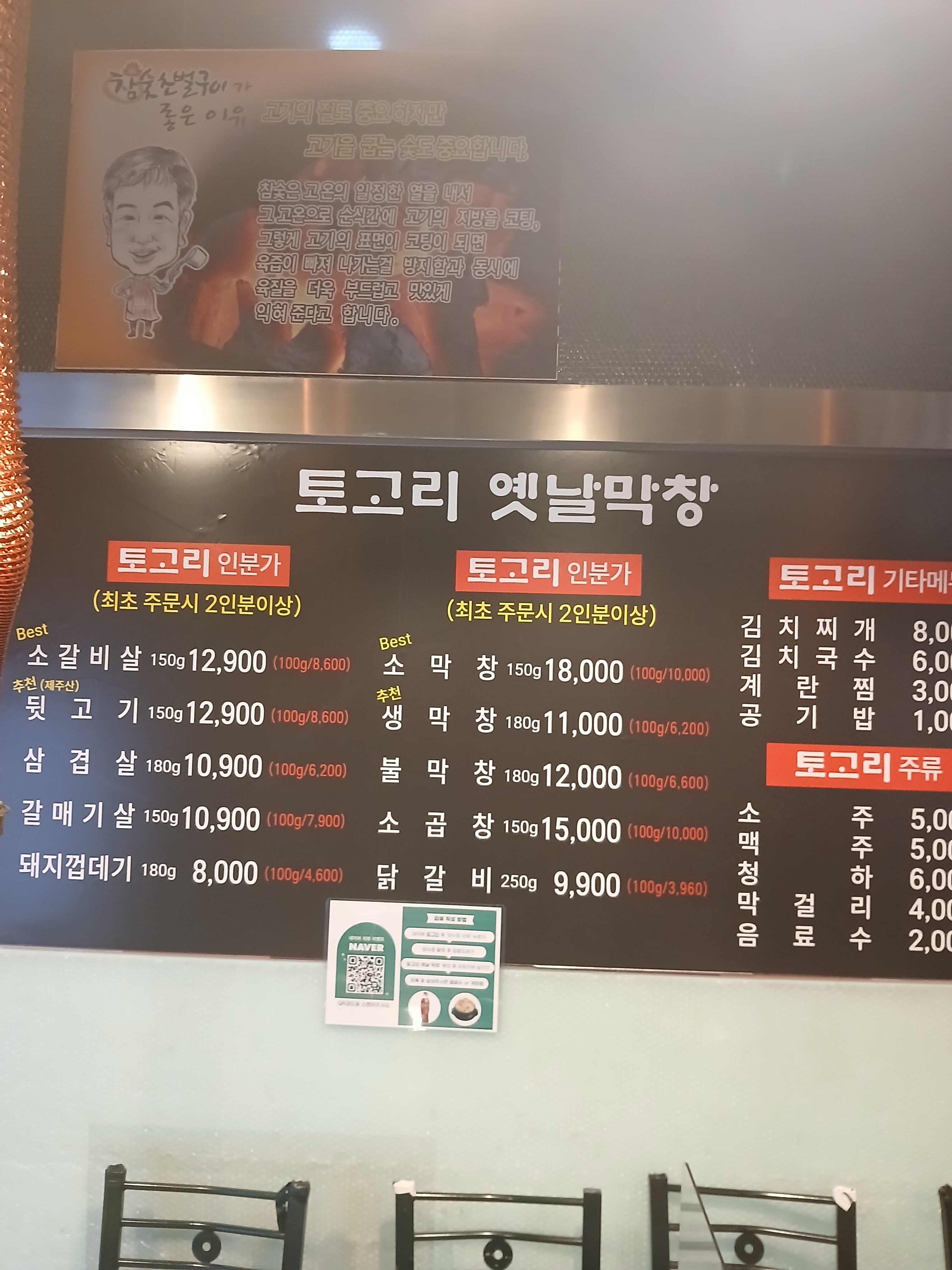 토고리 옛날막창 소갈비살 당하점